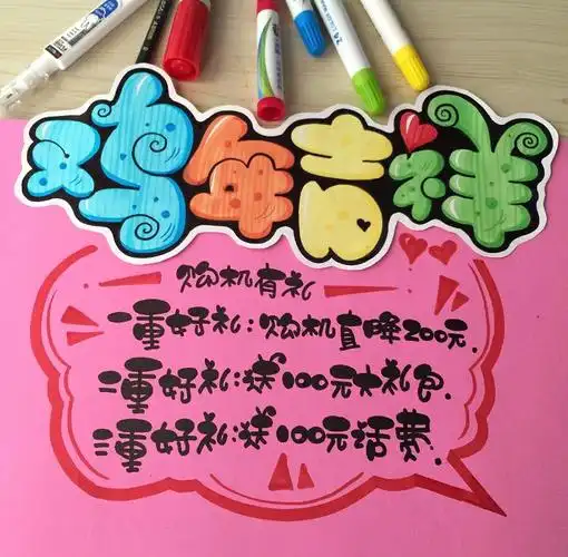 手写手绘pop胖胖体海报设计过程