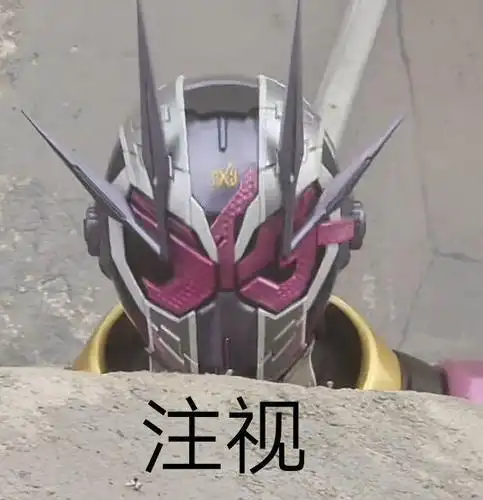 假面骑士搞笑表情包