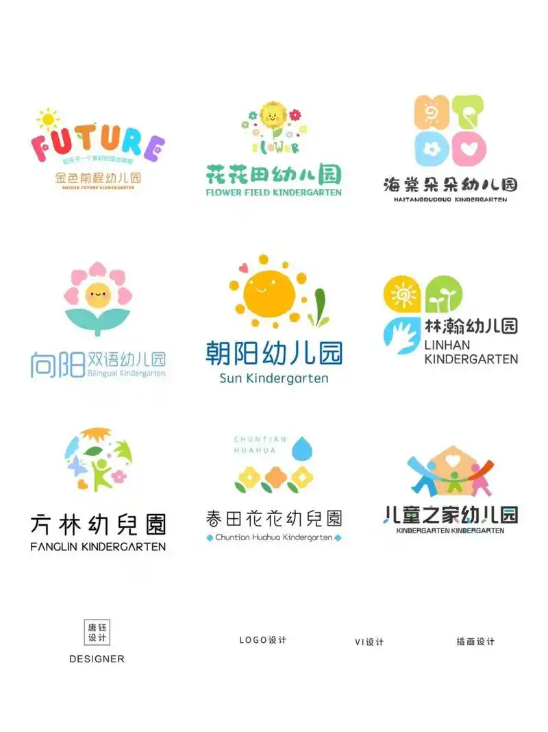 温暖治愈系94幼儿园logo设计合集 整理了一些幼儿园logo设计,每一个