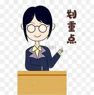 教师节老师表情包划重点卡通动图gif