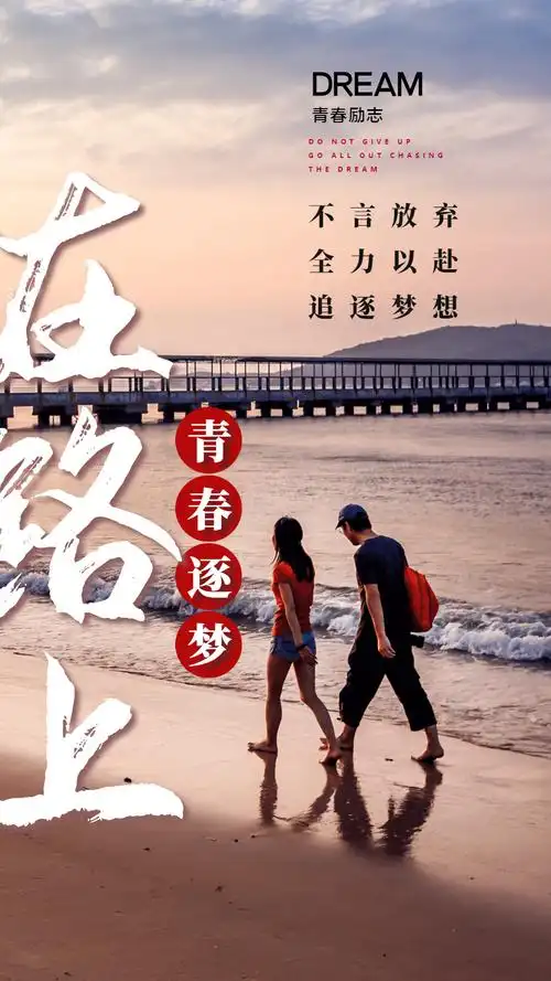 正版写实风在路上企业文化摄影图海报正版青春旅途在路上出游旅行配图