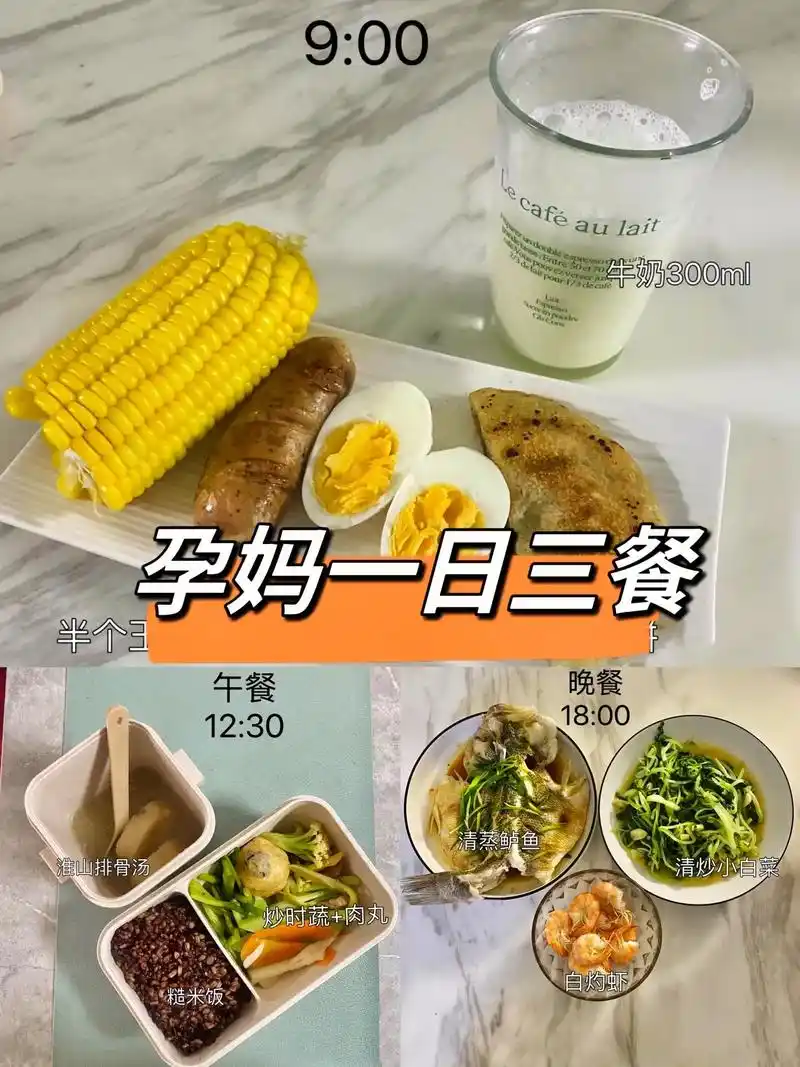 又来分享孕妈今日食谱啦.#孕妇餐 #孕期控糖  早餐:牛奶  - 抖音