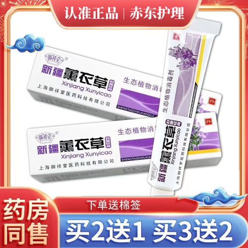 新疆薰衣草草本乳膏皮肤外用软膏  手脚大腿内侧脱皮身体瘙痒 1盒体验