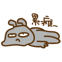 本人已累瘫搞笑图片