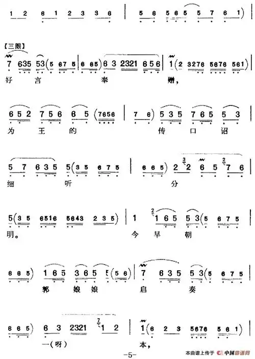 梁玉嵘倪惠英唱花田错会曲谱_梁玉嵘西楼恨曲谱