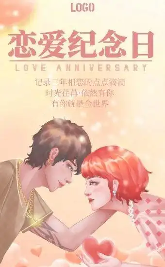 粉色简约大气恋爱纪念日宣传h5模板