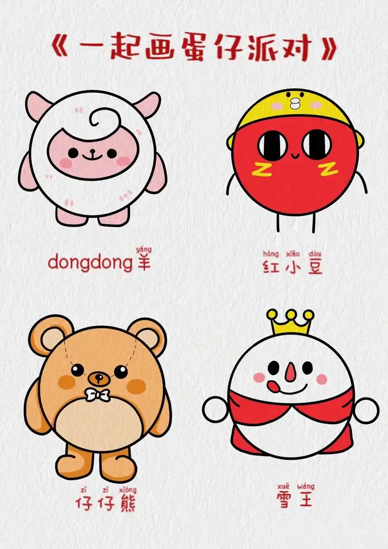 四款蛋仔简笔画教程～用圆形画蛋仔,超级简单,一学就会哦 #蛋 - 抖音