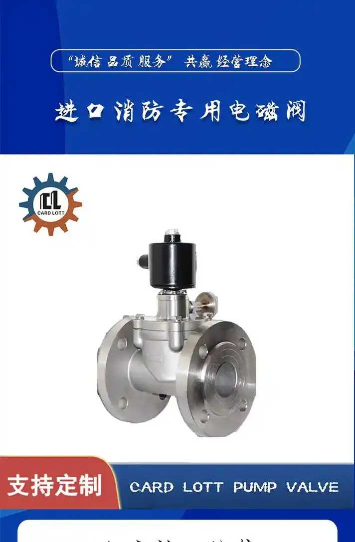 进口消防专用电磁阀为自动喷水灭火系统专用 - 抖音