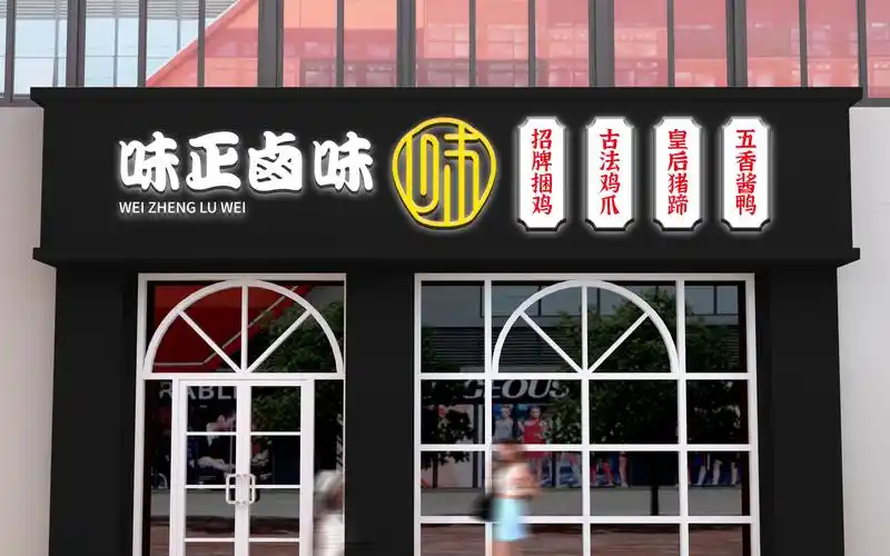 卤味店门头也能高端新潮起来!门头设计思路分享