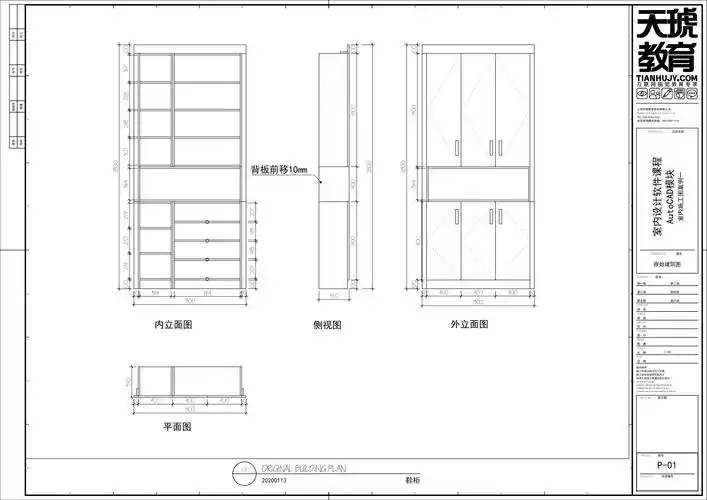 绘制下单图鞋柜