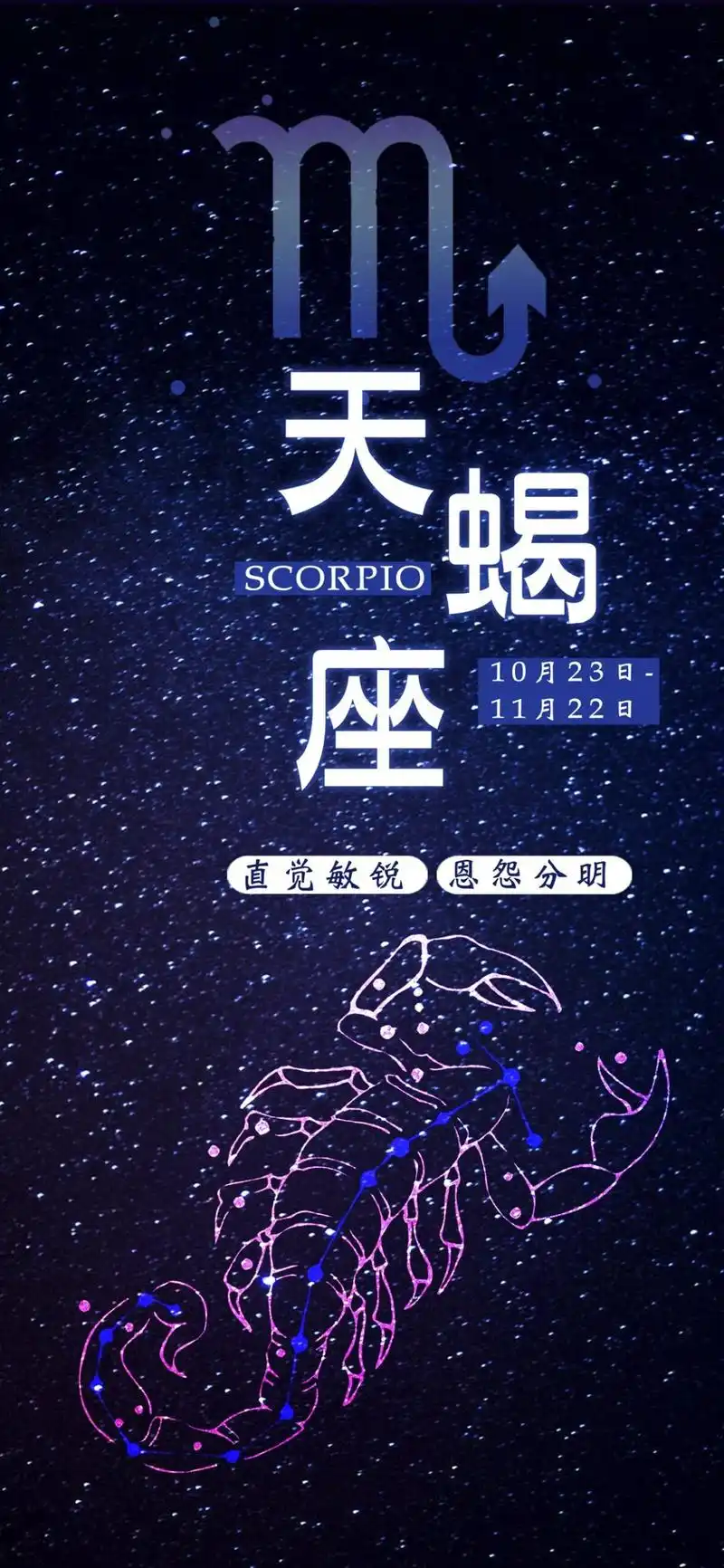 恩怨分明的天蝎座