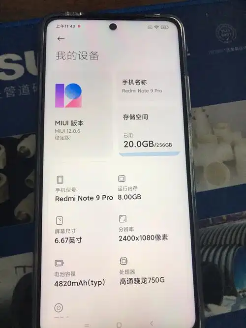 红米note9pro开箱