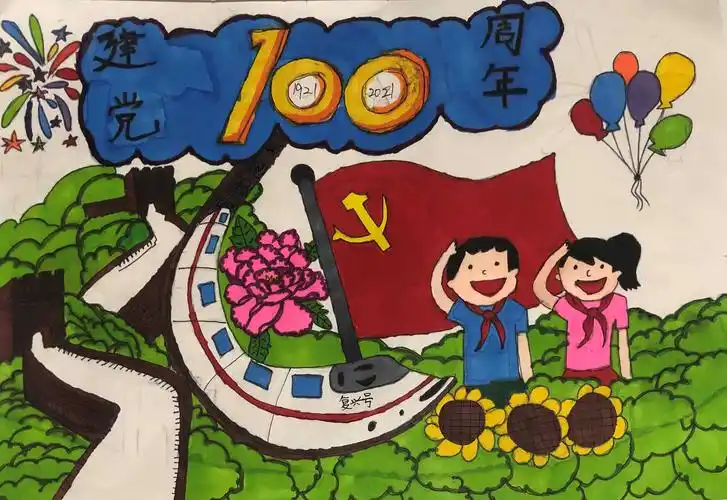 红色印记,用色彩点燃爱国情怀——小学美术课堂"喜迎建党100周年"主题