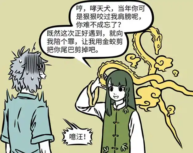 非人哉:新角色碧霄登场,是赵公明妹妹,跟哮天有仇