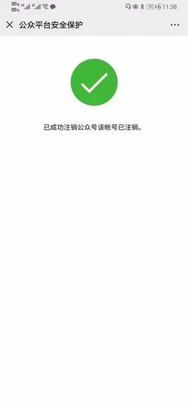 微信公众号平台已经注销但是还是提示身份证主体被占身份证不是自动