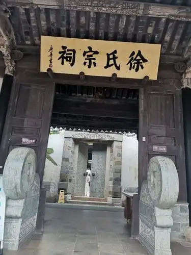 来到东村大户徐家宗祠.