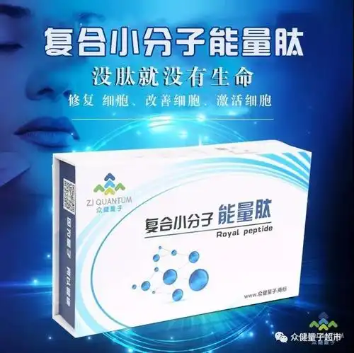 复合小分子能量肽专业知识史上最全最有价值上集