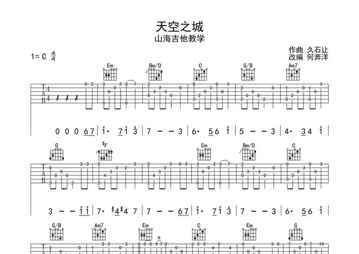 久石让天空之城吉他谱g调吉他独奏谱超级完整版
