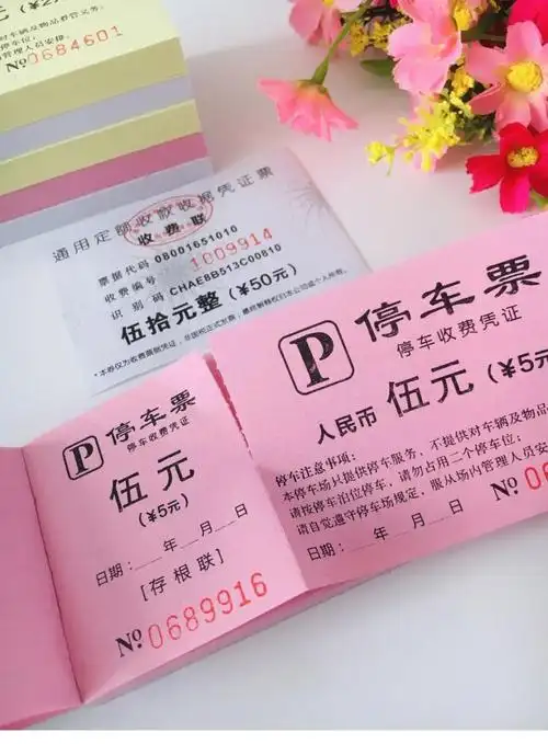 婕染 停车票手撕定做简易通用停车票据泊车票收费券纸质停车券印刷 5
