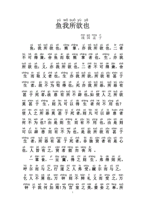 08 鱼我所欲也 拼音版.pdf