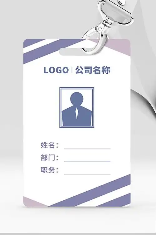 高档企业胸牌工作证模板