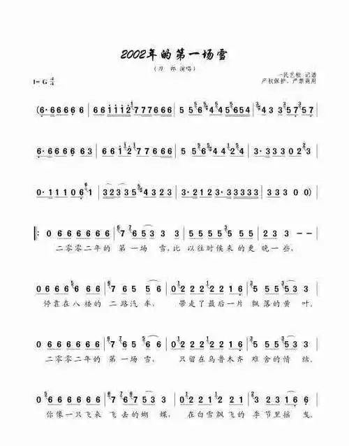 2002年的第一场雪_简谱_歌谱_曲谱_吉他谱_五线谱