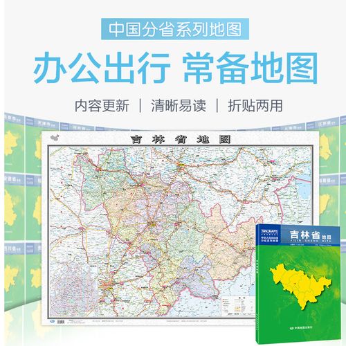 2024吉林省地图盒装折叠版中国分省系列地图大幅面行政区划地图详细
