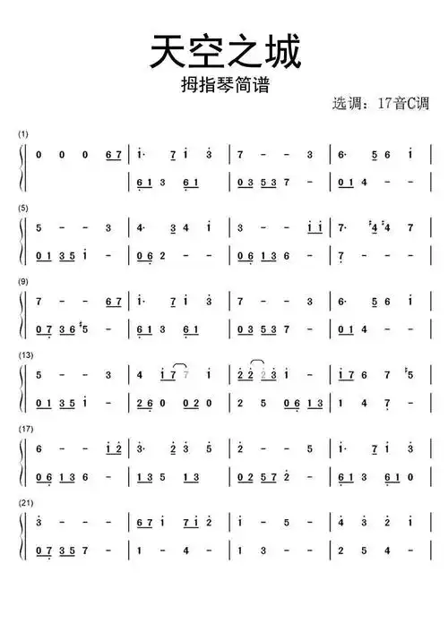 天空之城拇指琴简谱-虫虫乐谱