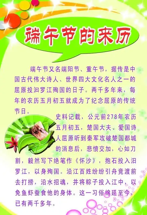 端午节的来历图片设计元素素材免费下载(图片编号:5129365)-六图网