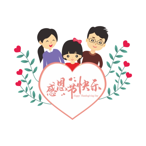 感恩节艺术字图片大全