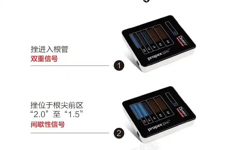 登士柏 propex pixi根管长度测量仪/根尖定位仪/迷你根管测量仪/根测
