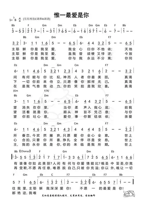惟一最爱是你(bb调)和弦简谱 - 歌谱 - 灵栖清泉(古典赞美诗新唱)