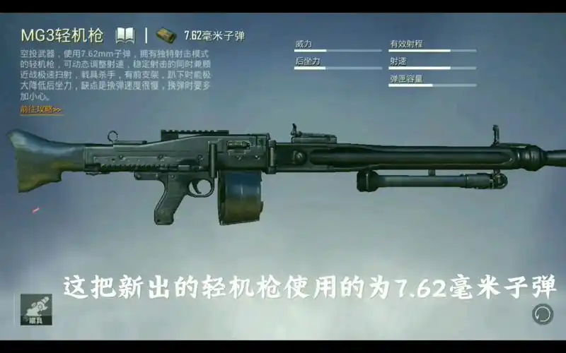 [和平精英]mg3机枪与其它两大机枪的比较