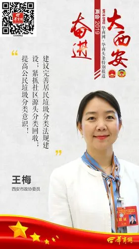市政协委员王梅:推进垃圾分类 建设宜居西安