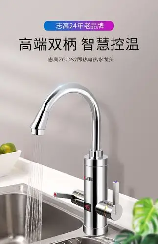 40元券【志高】双手柄即热式电热水龙头用券99.90元包邮