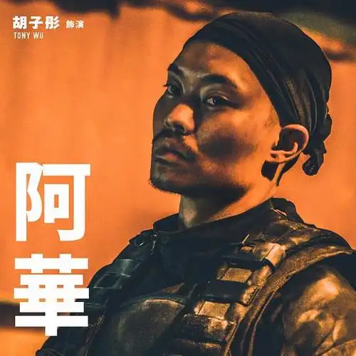 相关视频视频:周励淇久违现身《怒火·重案》首映 谭耀文片中对甄子丹