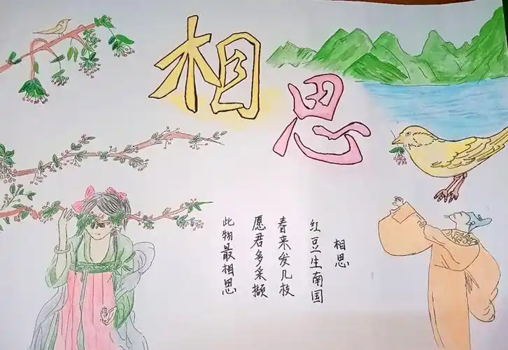 小学二年级上册《相思》古诗配画-图1