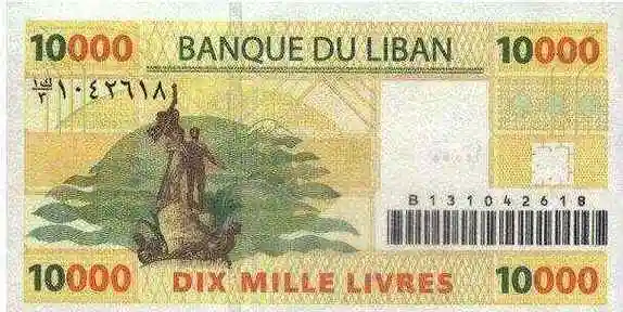 黎巴嫩镑是黎巴嫩流通货币,硬币面值为100,250和500皮阿斯特,纸币面值