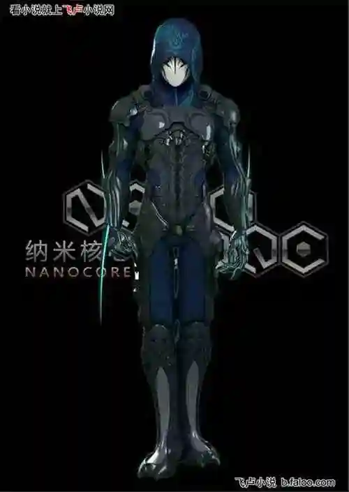 无限之纳米核心:第012章对峙青龙图文