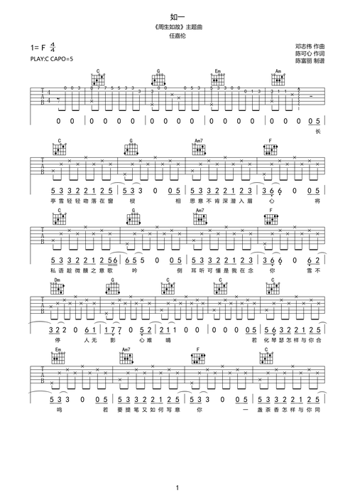 任嘉伦如一吉他谱