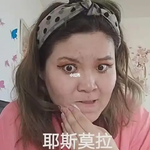 耶斯莫拉～郭老师表情包_表情包_我最爱的表情包_素材_表情包