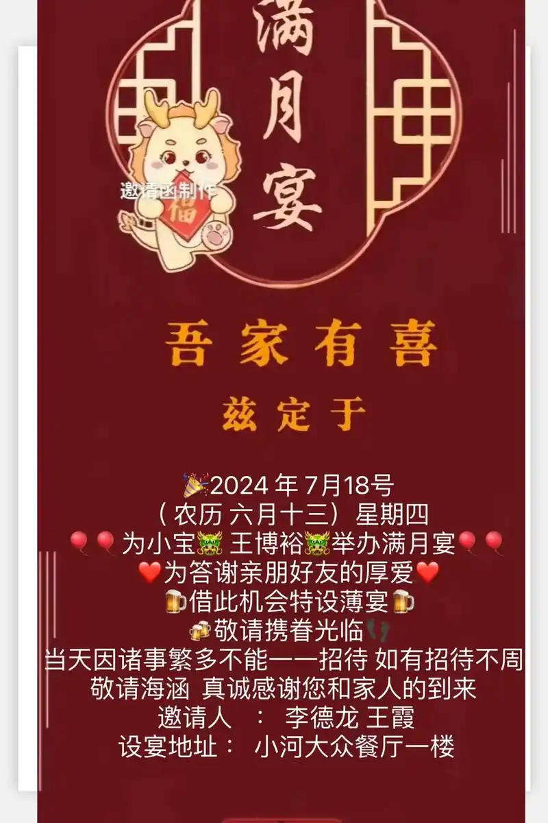 93满月酒邀请函93 7815吾家有喜 喜得贵子78 15