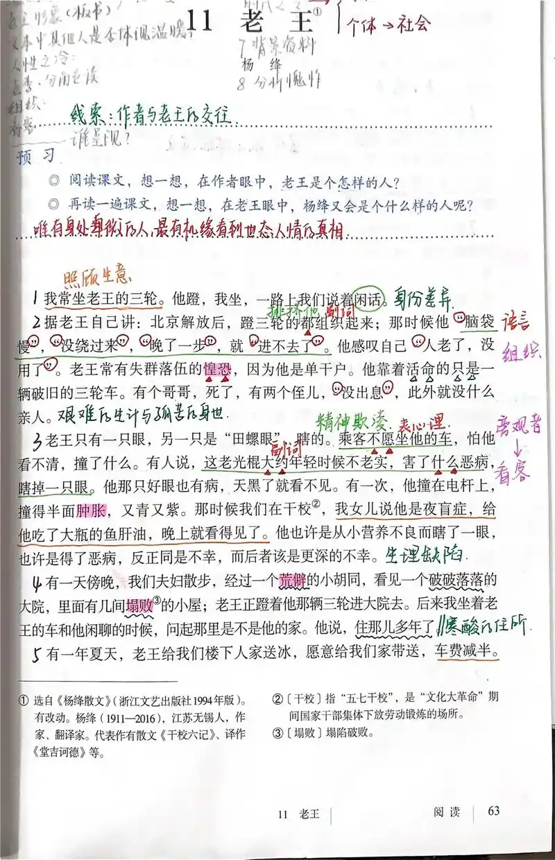 《老王》#每天学习一点点 #初一语文笔记 #老王 节后再更新 - 抖音