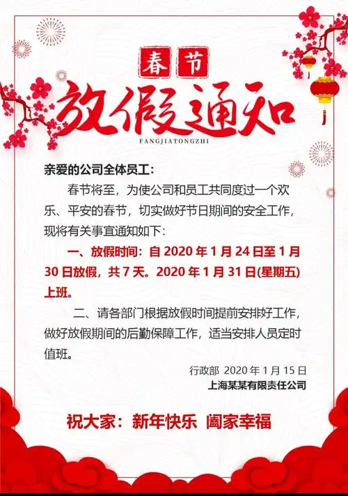 22放假通知通用模板