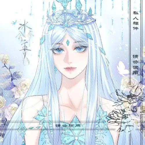 叶罗丽冰公主# 7615#冰公主清霜隐絮#  97冬日的第八百一十一