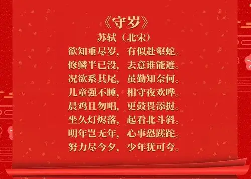 同学们还搜集了关于春节的古诗词,看看古人是怎么过春节的吧.