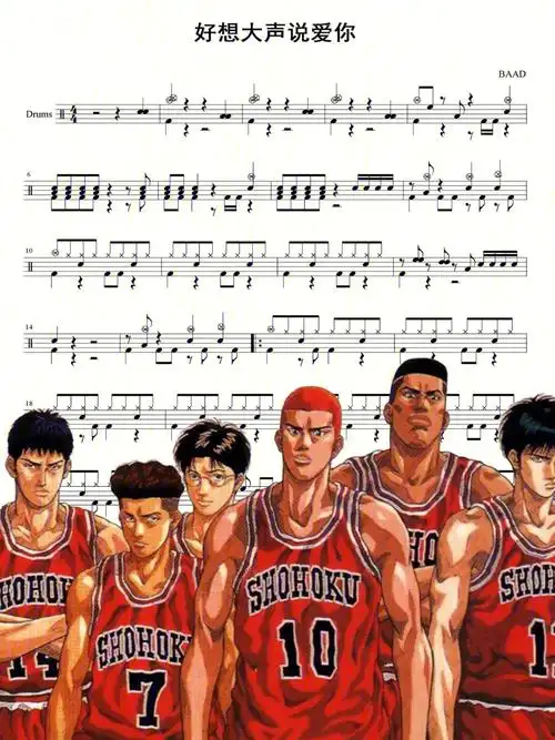 高清珍藏架子鼓谱好想大声说爱你