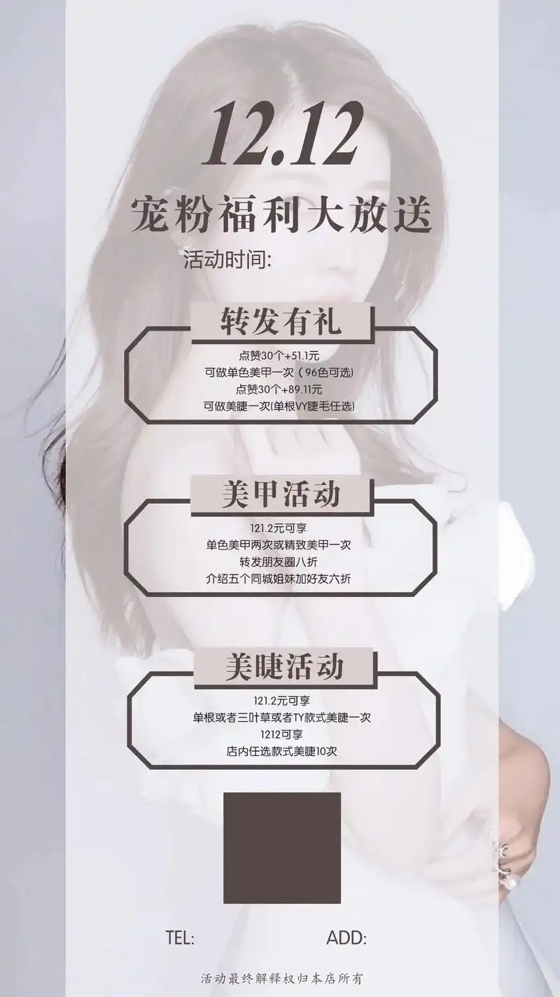 美甲美睫双十二活动海报