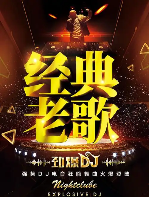 车载音乐u盘流行车载dj怀旧经典老歌dj劲爆重低音串烧舞曲优盘180部