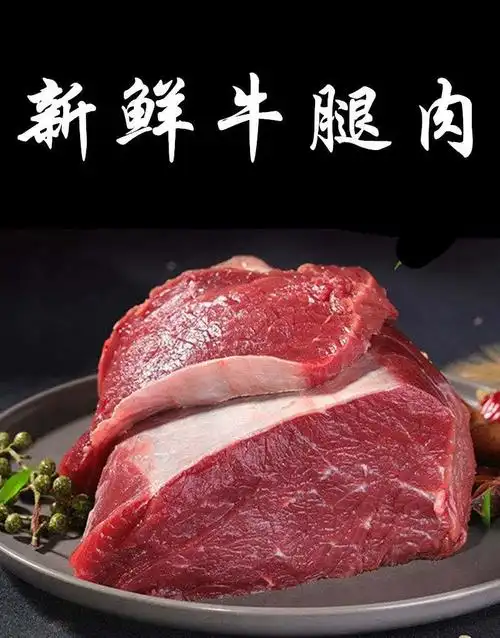 正宗牛腿肉新鲜调理冷冻菜肴制品5斤接烧烤食材2斤4斤料包